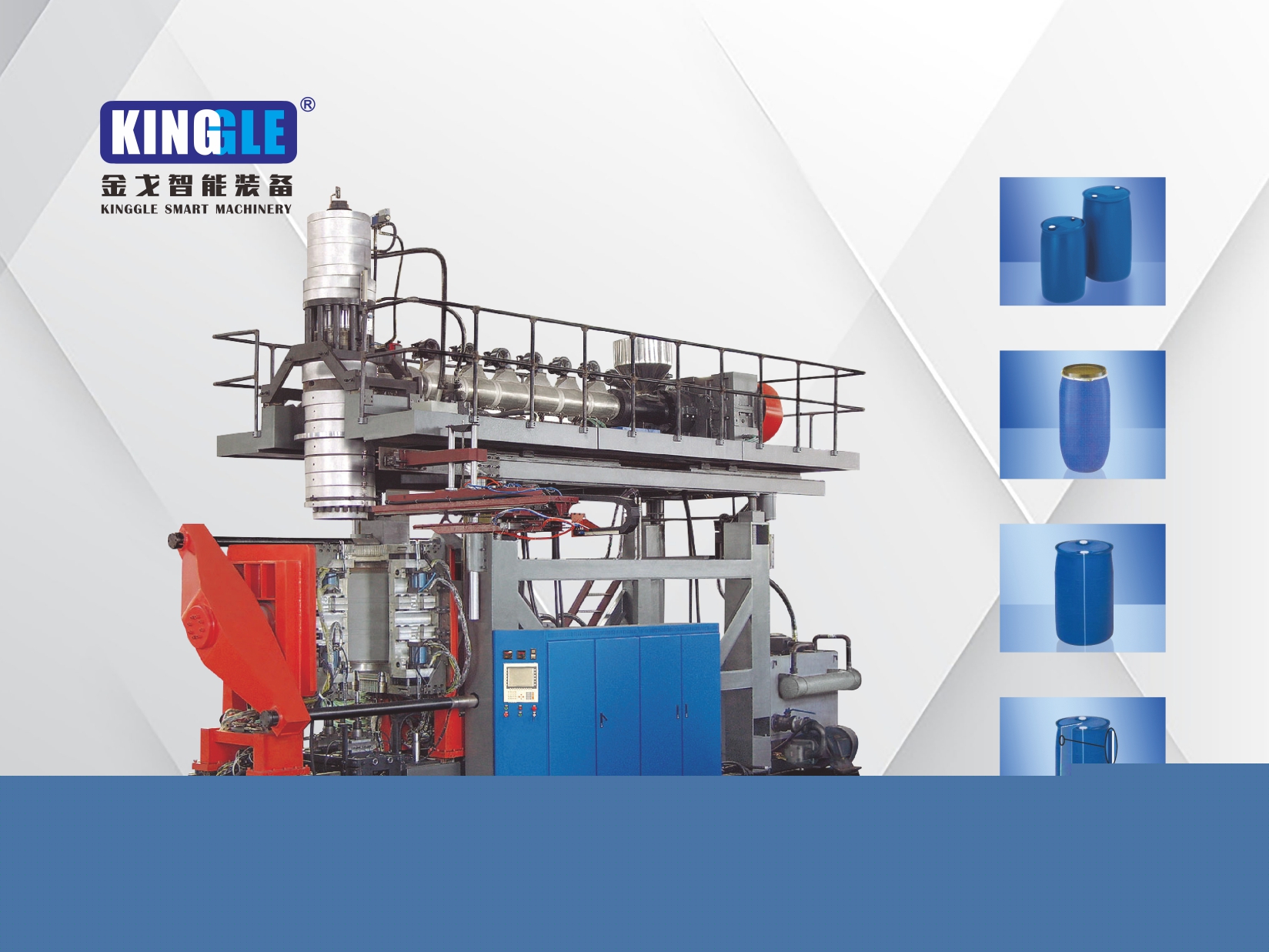 光伏桶吹塑機(jī)